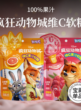 【李佳琦直播间小样零食节】新期天疯狂动物城剥皮维c软糖60g*6