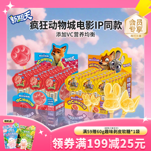 新期天疯狂动物城糖果零食维c圣诞节儿童糖果零食软糖果汁棒棒糖