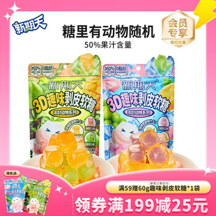 新期天剥皮趣味扒皮动物造型糖果网红中秋伴手礼零食水果软糖60g