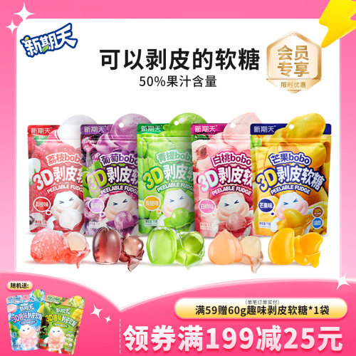 新期天3D剥皮软糖网红qq糖学生小零食爆款扒皮白桃葡萄75g水果糖