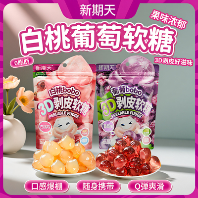 50%果汁含量可剥皮软糖