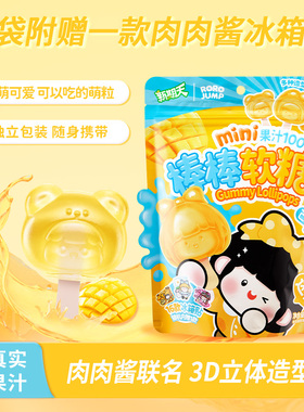新期天肉肉酱冰箱贴儿童学生小零食mini棒棒糖网红爆款糖果80g