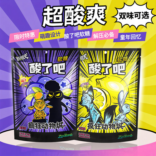 新期天酸了吧软糖酸砂糖果