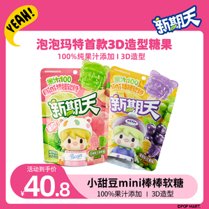 新期天泡泡玛特小甜豆爱心下午茶网红软糖联名零食mini棒棒糖85g
