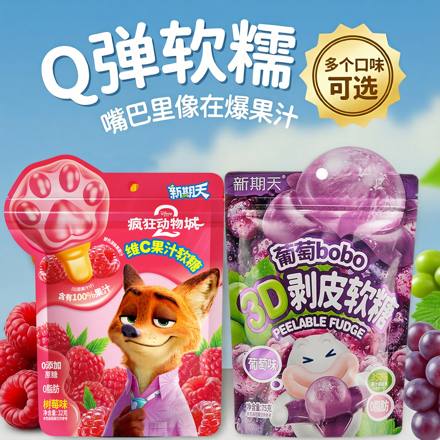 新期天疯狂动物城3D剥皮软糖青提葡萄味水果橡皮糖果休闲解馋零食