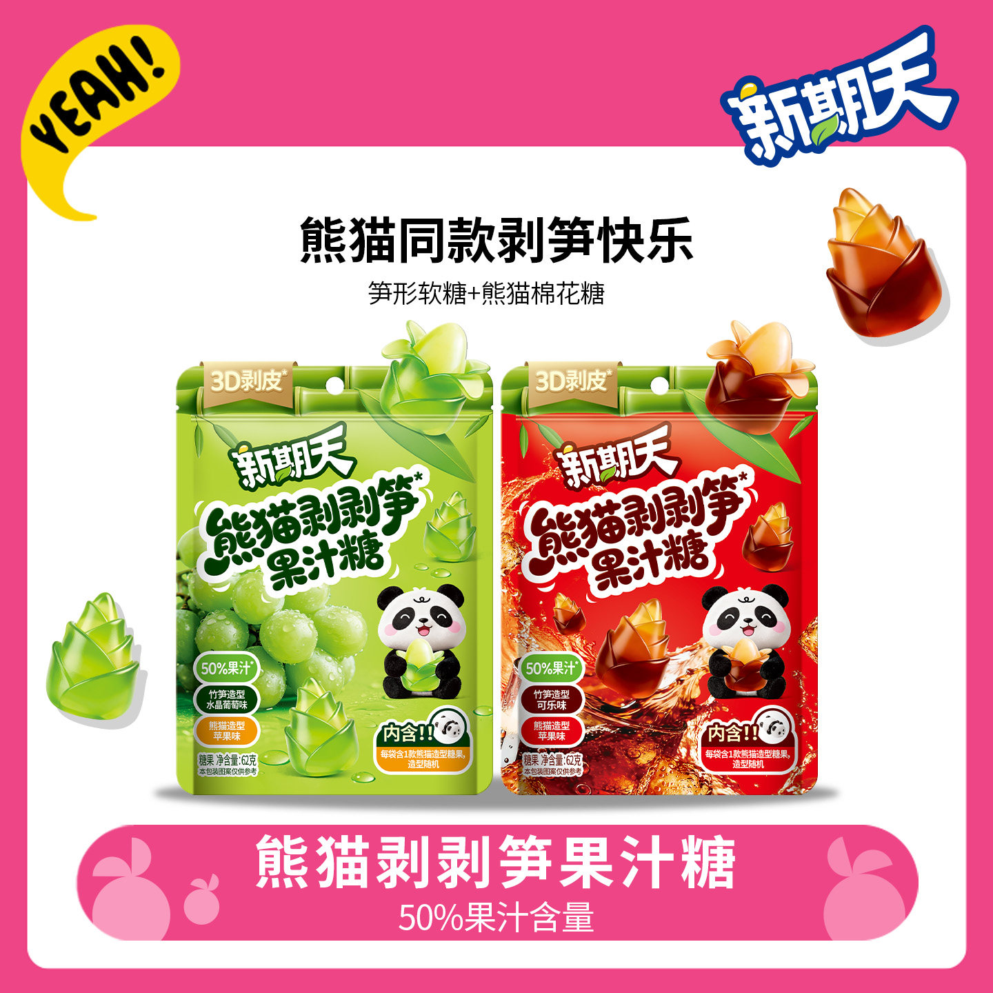 新期天熊猫剥剥笋果汁糖可乐味苹果味网上很火的小零食62g,零食/坚果/特产,软糖/果味糖/凝胶糖果,淘宝优惠券,粉丝福利购,淘宝优惠卷