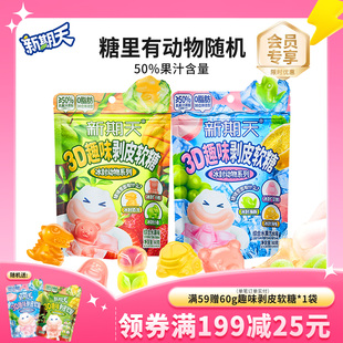 新期天3D剥皮软糖扒皮糖冰封动物造型糖果中秋伴手礼零食60g 3包