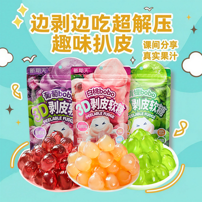 新期天超好吃的网红小零食