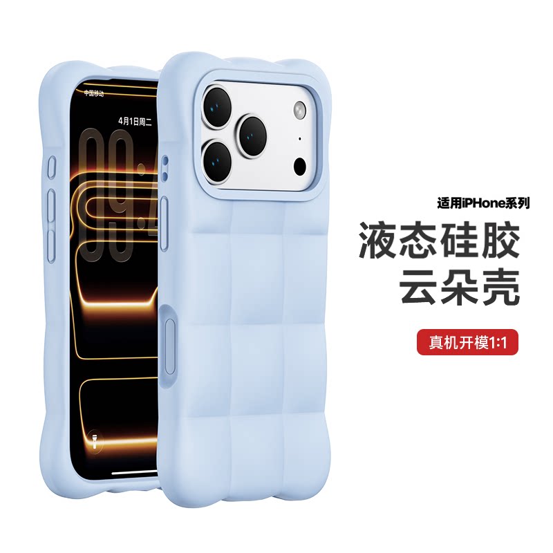 适用于苹果iPhone17ProMax/17Pro手机壳苹果16promax云朵15防摔肤感18promax液态硅胶棉云白晨空蓝奶糖粉云想