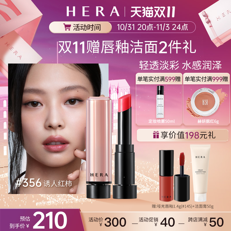 Hera赫妍小粉管唇膏魅感裸透口红174保湿水润持久锁色一抹显色429