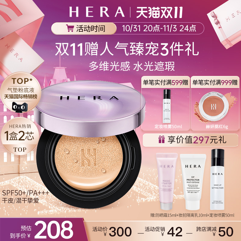 Hera赫妍卓然无瑕气垫致润粉底液持久不脱妆遮瑕保湿干皮防晒控油