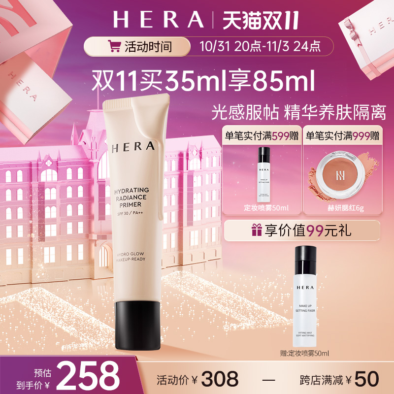 Hera赫妍焕润隔离乳长效遮瑕妆前乳提亮肤色持久保湿防晒养肤隔离