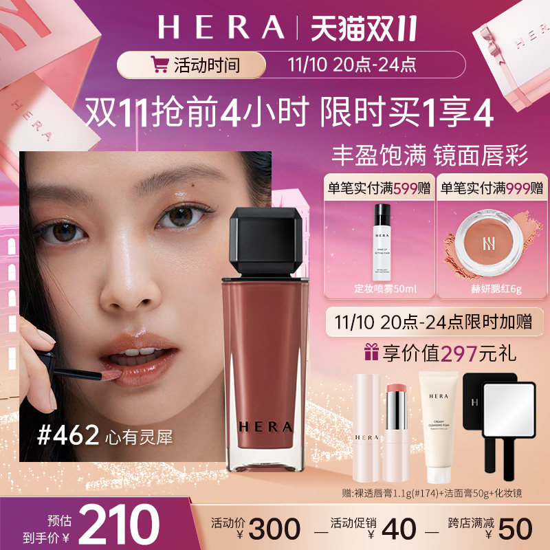 Hera赫妍方管唇釉魅感裸透镜面保湿唇彩432柔光润泽高级显色462高性价比高么？