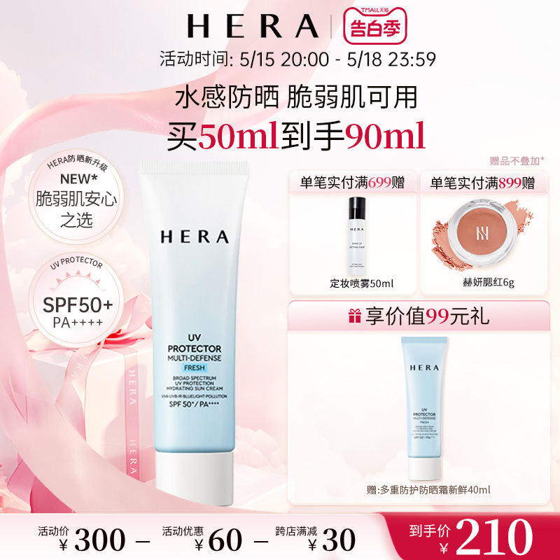 Hera赫妍阳光伴靓多重水分防护防晒霜控油防晒户外敏感肌SPF50+