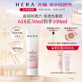 Hera赫妍阳光伴靓户外焕亮素颜防晒霜防紫外线面部全身通用50ml