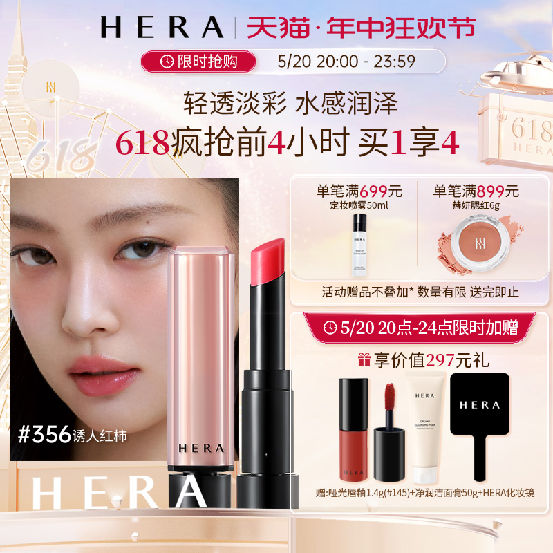 Hera/赫妍魅感小辣椒口红