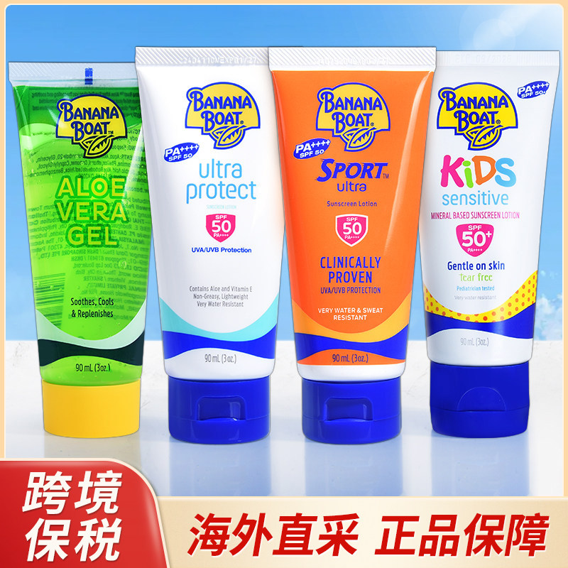 泰国正品banana boat香蕉船50倍物理防晒霜90ml户外活动全身通用
