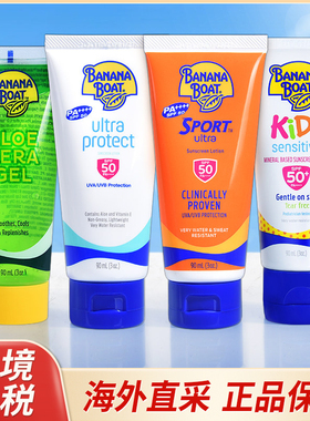 泰国正品banana boat香蕉船50倍物理防晒霜90ml户外活动全身通用