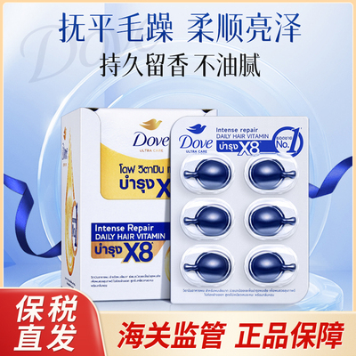 【保税直发】泰国dove多芬护发精油胶囊1ml*6粒/板+发膜12ml*6片