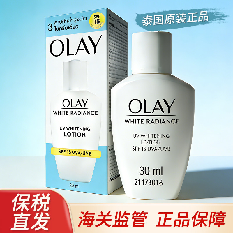 【保税直发】泰国OLAY玉兰油玉兰油美白防护乳三重美白UV防护30ML