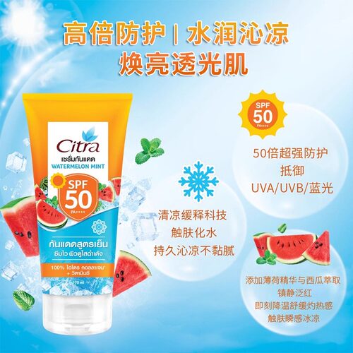 【现货直发】泰国Citra小西瓜防晒霜军训男女薄荷冰爽防晒