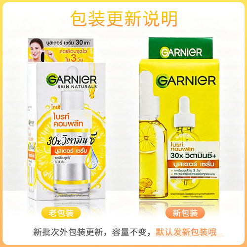 卡尼尔377精华液烟酰胺提亮