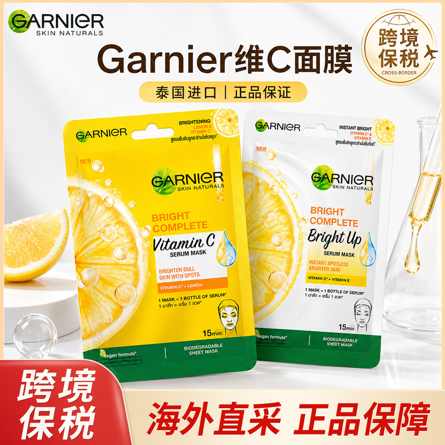 泰国卡尼尔面膜VC柠檬377补水去黄气暗沉提亮肤色亮白淡斑第一名1