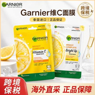【跨境保税】泰国GARNIER卡尼尔377亮白面膜黄色柠檬VC白色亮肤