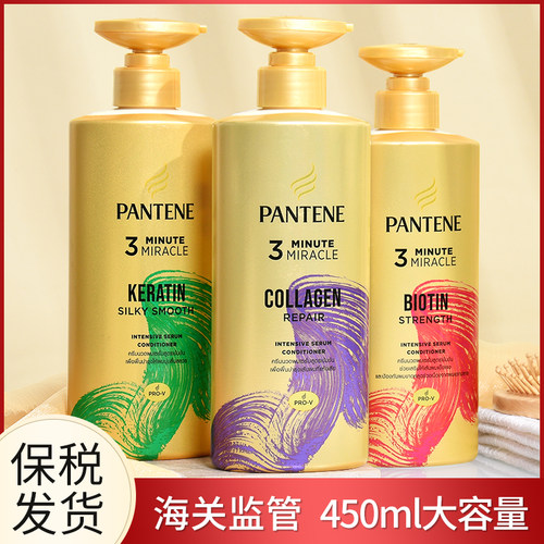 【保税直发】泰国版潘婷三分钟奇迹护发素 男女柔顺改善毛躁450ml