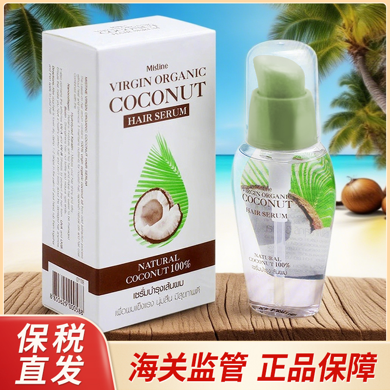 【保税直发】泰国Mistine椰子油免洗护发油修护干枯毛躁发质顺滑