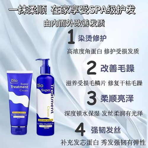 泰国BIOGREEN角蛋白修护护发素