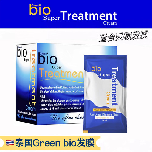 泰国greenbio蓝色发膜护发素