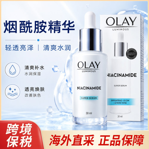 【跨境保税】OLAY玉兰油光感小白瓶水感透白30ml泰版