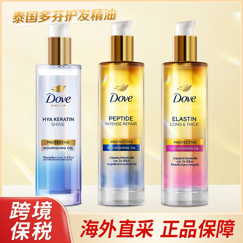 泰国dove多芬护发精油女防毛躁修复干枯柔顺留香精油喷雾摩洛哥油