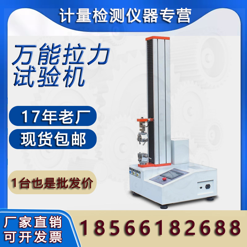 拉力试验机金属橡塑薄膜材料拉伸强度压缩弯曲剥离  工厂现货