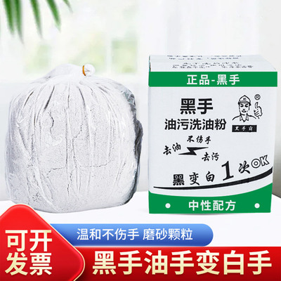 黑手洗手粉汽修机修工去油洗手