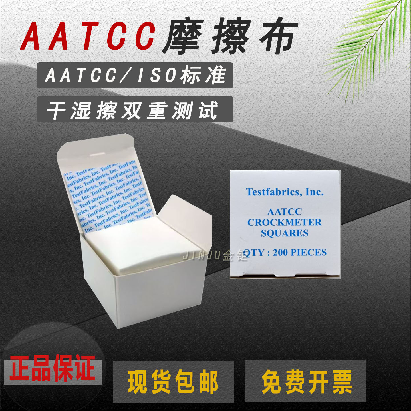 AATCC标准摩擦布 手摇织物摩擦色牢度仪干湿摩擦测试仪