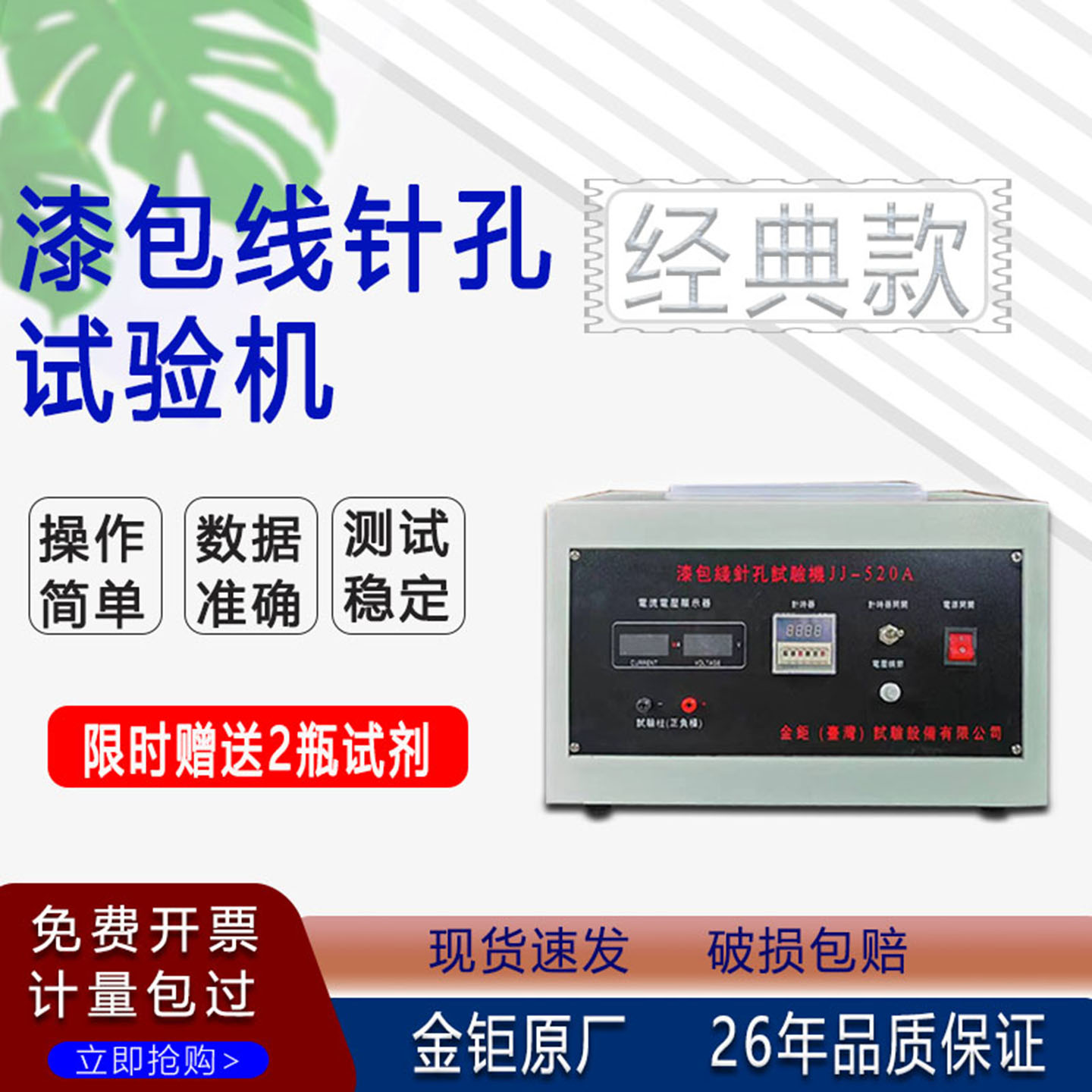 JJ520A漆包线测试仪酚酞测试仪
