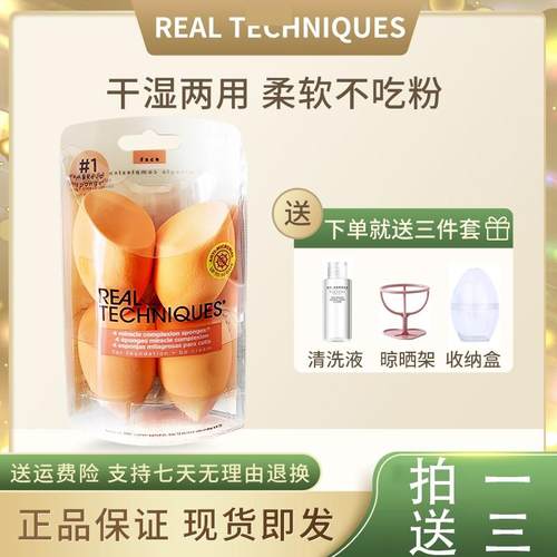 原装正品RT美妆蛋 斜切彩妆蛋化妆蛋海绵粉扑不吃粉小橘蛋海外版