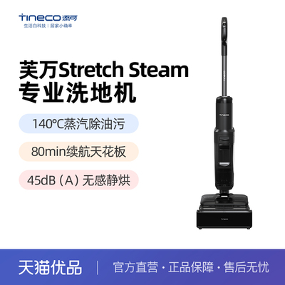 添可洗地机躺平0缠毛蒸汽吸洗拖Stretch Steam