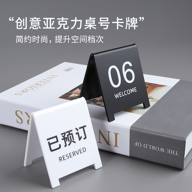 已预订请留座桌牌立式号码牌定制