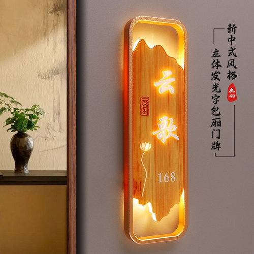 亚克力中式创意发光包厢包间门牌