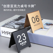 餐厅创意双面桌号牌卡台号餐桌号码 展示牌亚克力标识牌定制 立式 牌雅座已预订请留座温馨提示牌扫码 点餐二维码