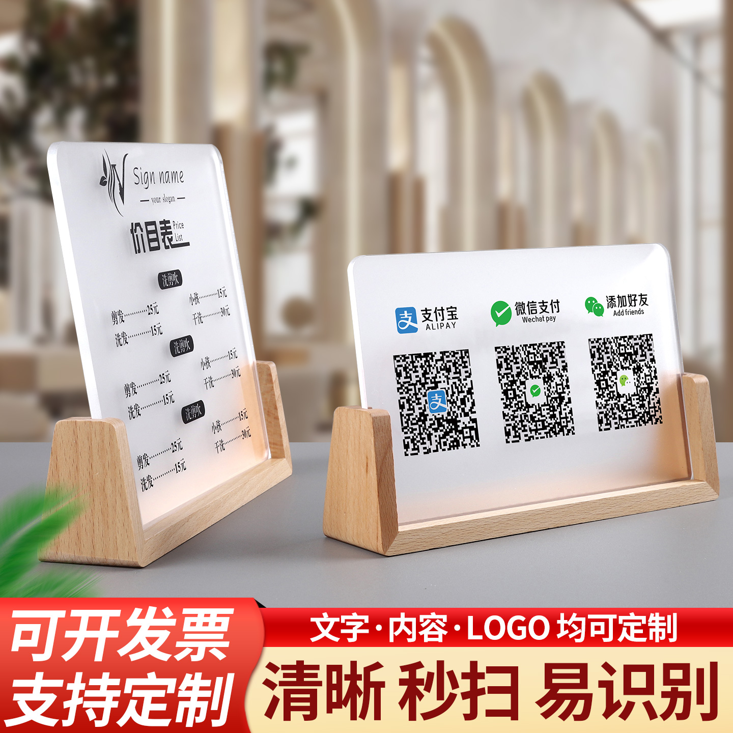 收付款二维码立式展示牌实木桌牌