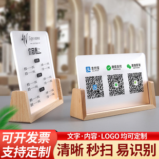 收付款二维码展示牌实木桌牌订做商家收款码立式摆台微信支付宝收钱牌价目表标识牌亚克力扫码支付提示牌定制