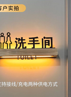 发光洗手间标识牌订制男女卫生间指示牌轻奢酒店KTV公共厕所可充电式LED带灯门牌实木亚克力WC标志牌创意定制