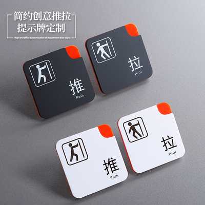 亚克力推拉提示门贴小标识牌定制