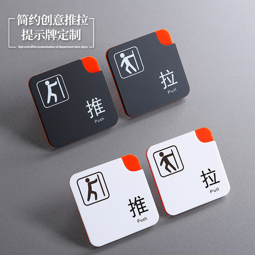 亚克力推拉提示门贴小标识牌定制