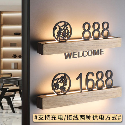 麻将馆棋牌室包间房号牌实木发光门牌号码牌茶楼包厢牌酒店民宿客房门号牌洗浴中心单间LED灯充电标识牌定制