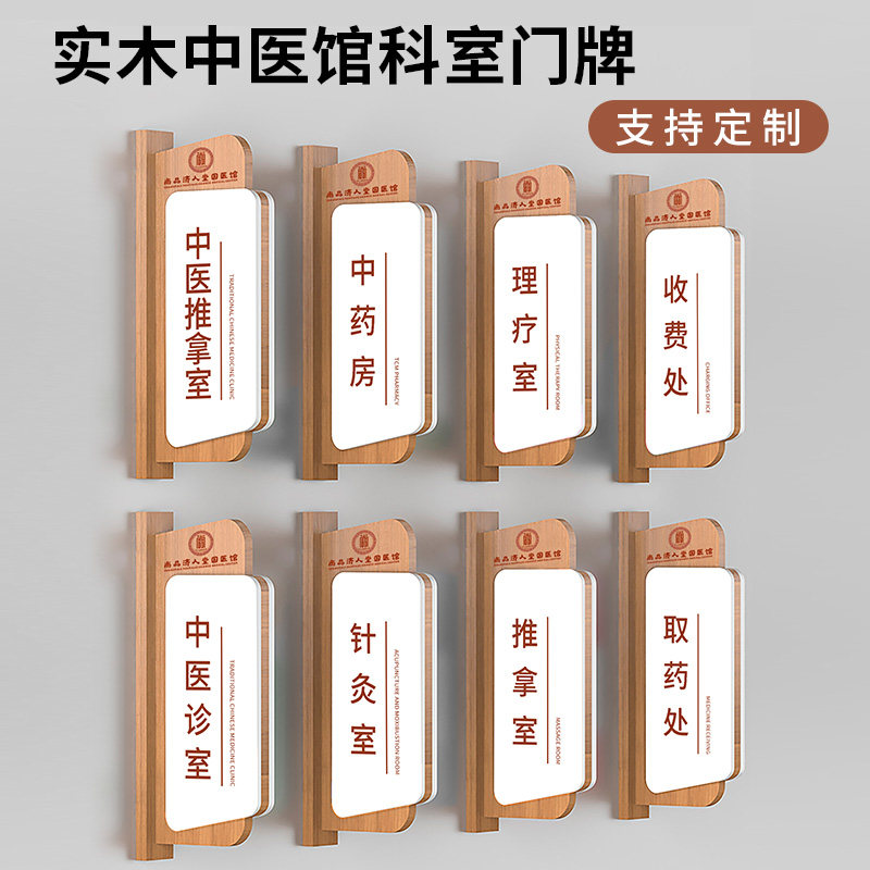 诊室标识牌中医馆医院实木侧挂可更换式科室牌针灸理疗推拿室门牌医师办公室门口牌子煎药室病房侧装标牌定制,文具电教/文化用品/商务用品,标志牌/提示牌/付款码,淘宝优惠券,粉丝福利购,淘宝优惠卷
